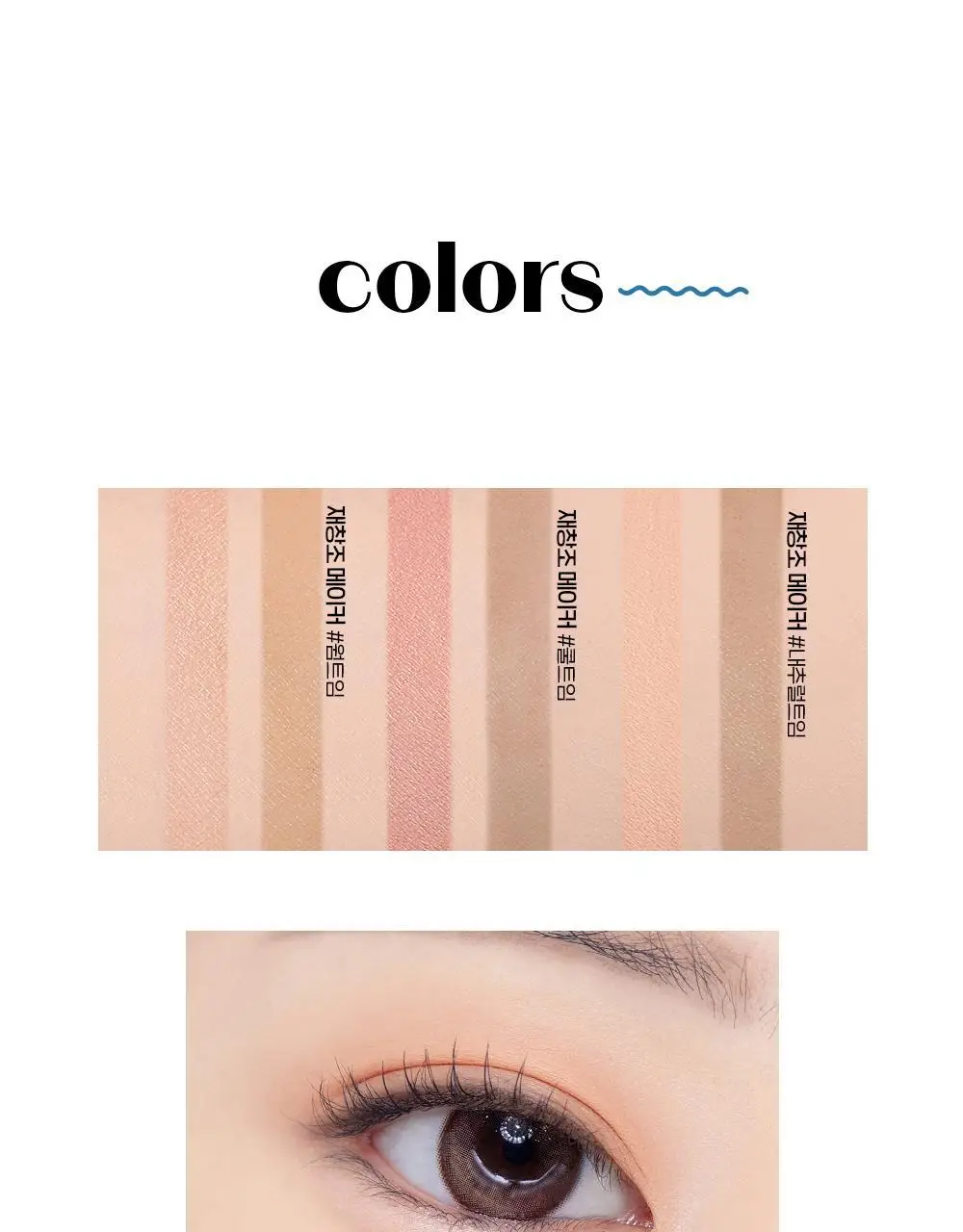 [New Colors] 에뛰드 재창조 메이커 애교살 트임라이너 5 Colors 상세페이지 24